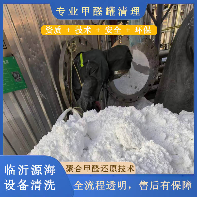 清理甲醛罐設備